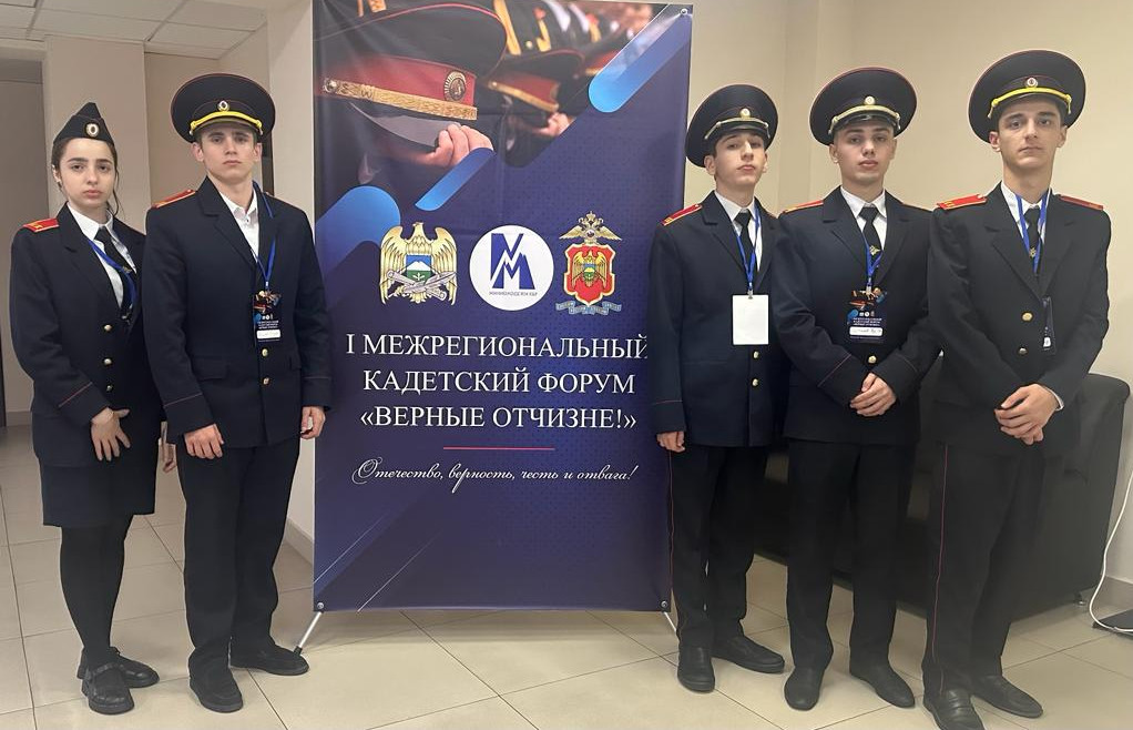 В I Межрегиональном кадетском Форуме «Верные Отчизне!» приняли участие дагестанские кадеты